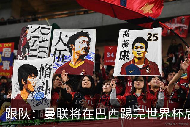 跟队：曼联将在巴西踢完世界杯后官宣埃德松 他将缺席前2场热身赛